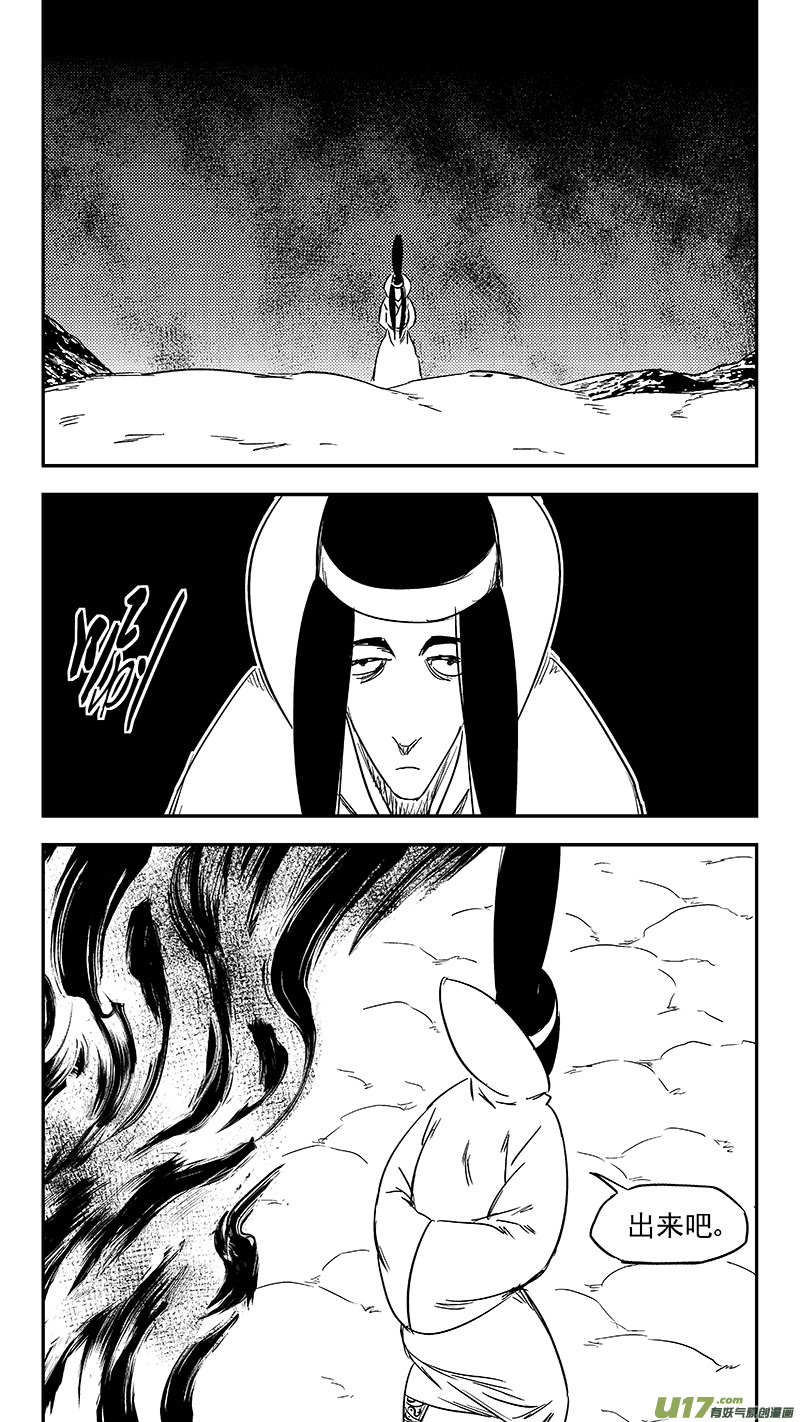 《虎x鹤 妖师录》漫画最新章节第348话 追踪免费下拉式在线观看章节第【7】张图片