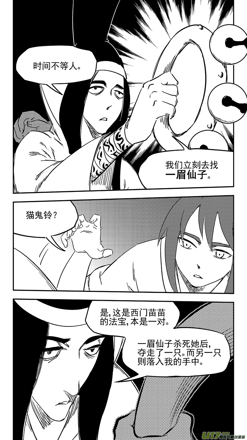 《虎x鹤 妖师录》漫画最新章节第348话 追踪免费下拉式在线观看章节第【9】张图片