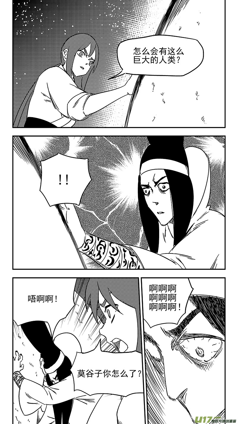 《虎x鹤 妖师录》漫画最新章节第349话 骷髅免费下拉式在线观看章节第【11】张图片