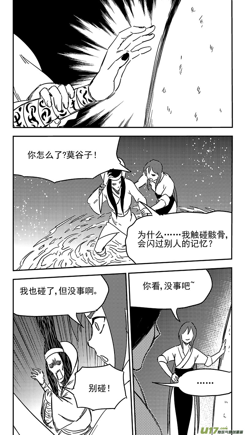 《虎x鹤 妖师录》漫画最新章节第349话 骷髅免费下拉式在线观看章节第【13】张图片