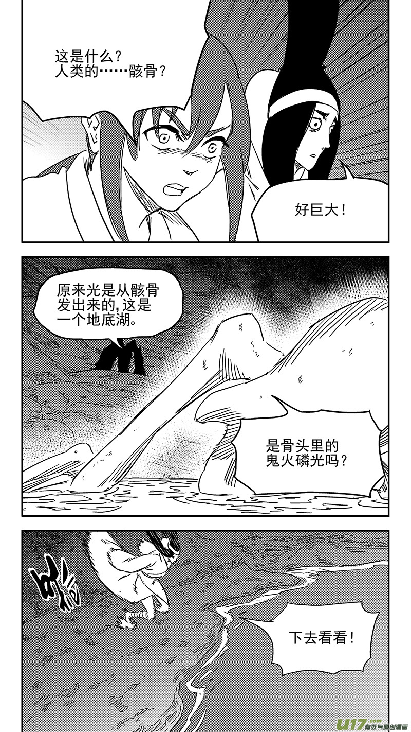 《虎x鹤 妖师录》漫画最新章节第349话 骷髅免费下拉式在线观看章节第【9】张图片