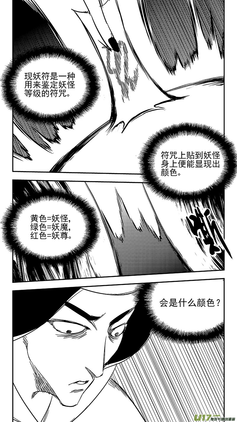 《虎x鹤 妖师录》漫画最新章节第350话 黑色免费下拉式在线观看章节第【11】张图片