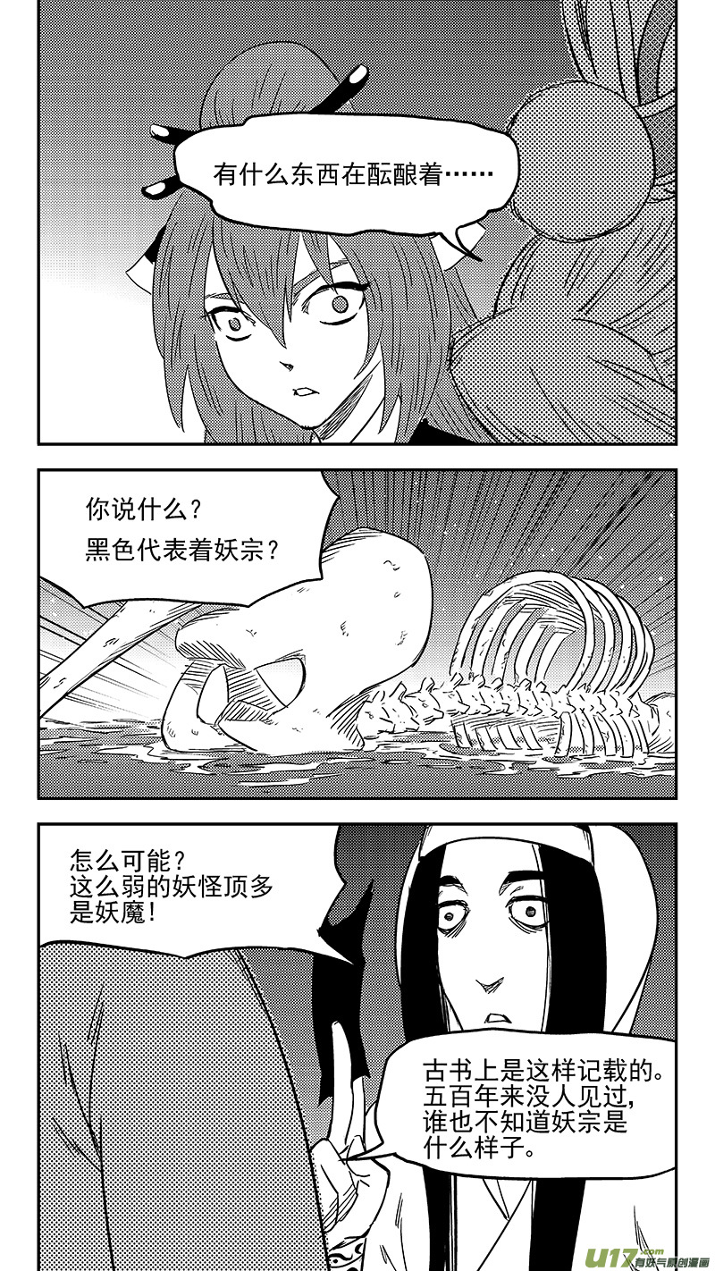 《虎x鹤 妖师录》漫画最新章节第350话 黑色免费下拉式在线观看章节第【14】张图片