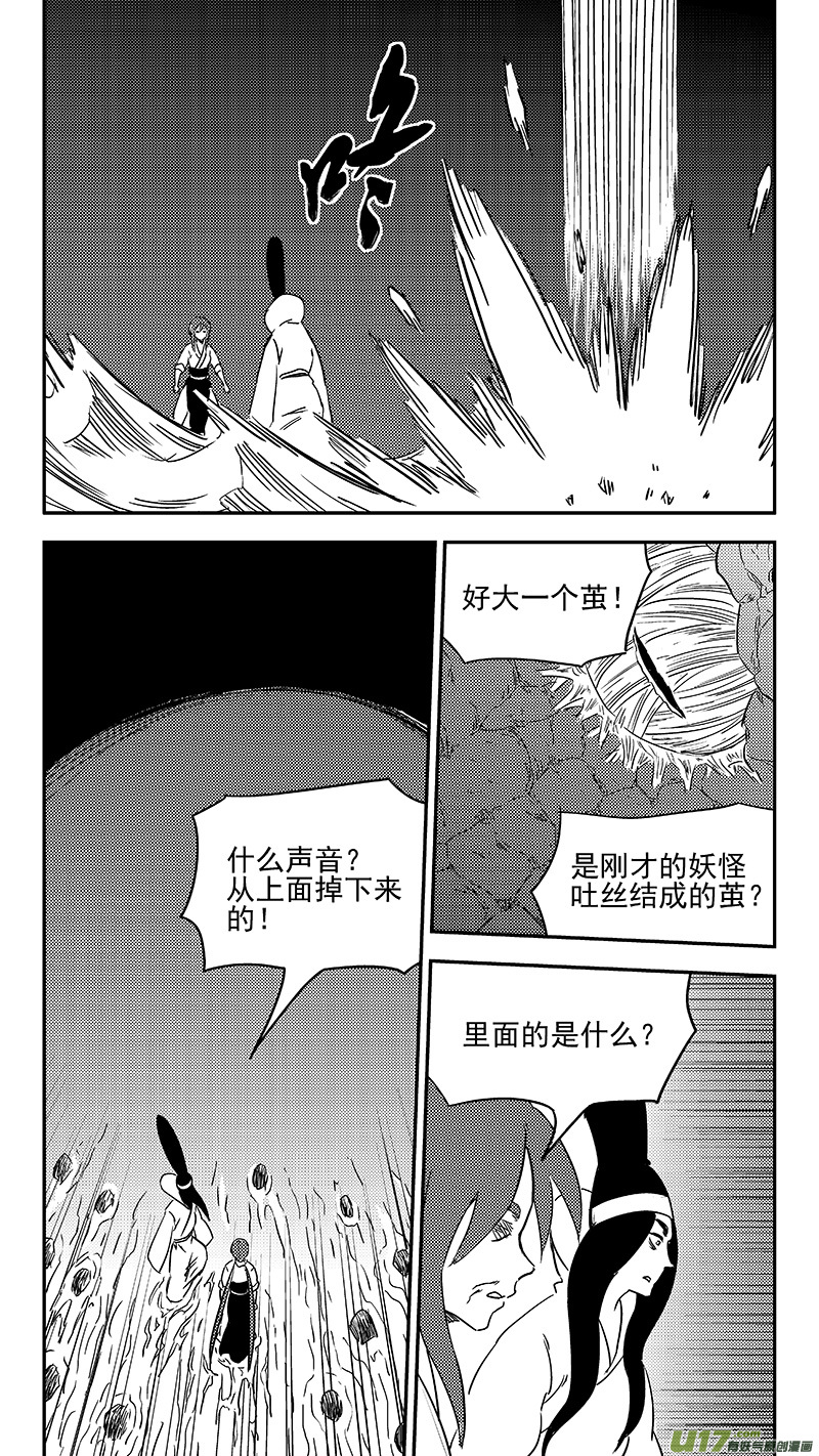 《虎x鹤 妖师录》漫画最新章节第350话 黑色免费下拉式在线观看章节第【17】张图片