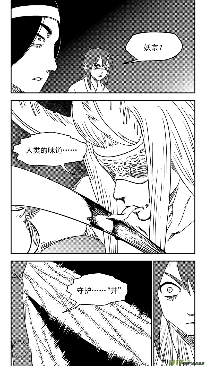 《虎x鹤 妖师录》漫画最新章节第351话 激战免费下拉式在线观看章节第【6】张图片