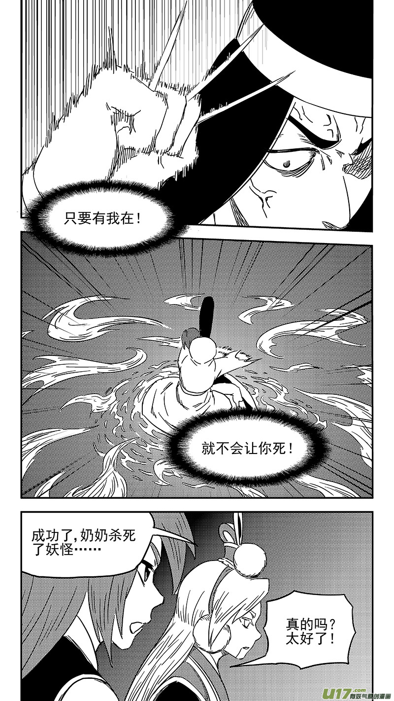 《虎x鹤 妖师录》漫画最新章节第352话 不速之客（上）免费下拉式在线观看章节第【10】张图片