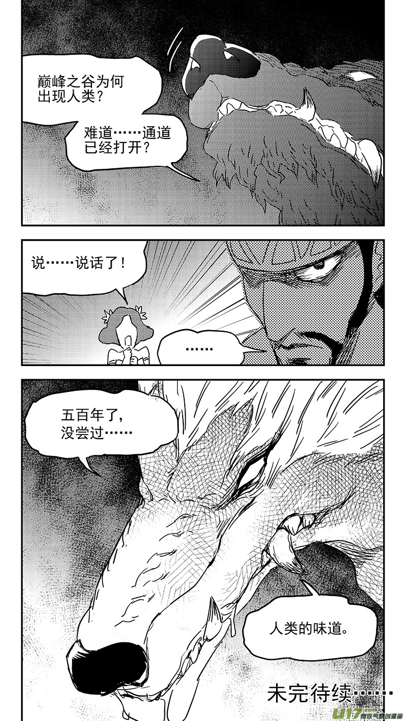 《虎x鹤 妖师录》漫画最新章节第353话 不速之客（下）免费下拉式在线观看章节第【13】张图片