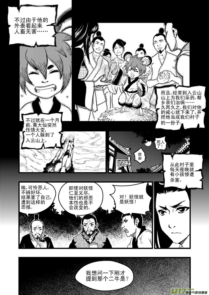 《虎x鹤 妖师录》漫画最新章节5 疑惑免费下拉式在线观看章节第【10】张图片