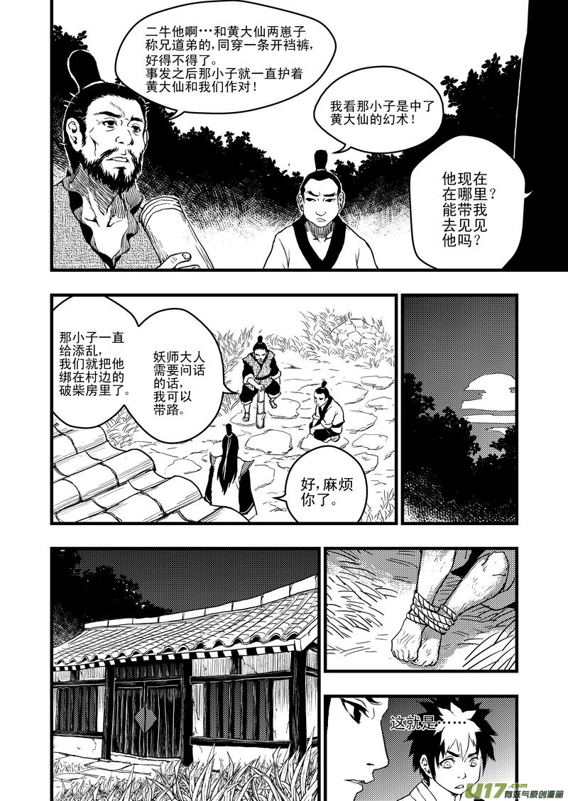 《虎x鹤 妖师录》漫画最新章节5 疑惑免费下拉式在线观看章节第【11】张图片