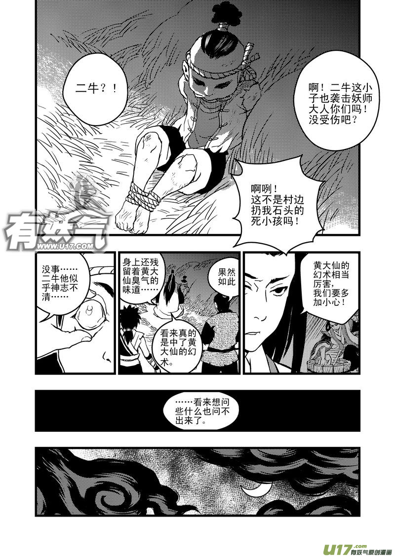 《虎x鹤 妖师录》漫画最新章节5 疑惑免费下拉式在线观看章节第【12】张图片