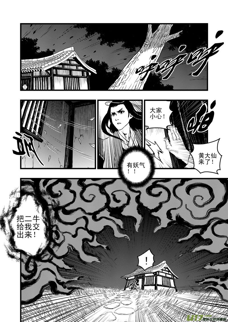 《虎x鹤 妖师录》漫画最新章节5 疑惑免费下拉式在线观看章节第【13】张图片