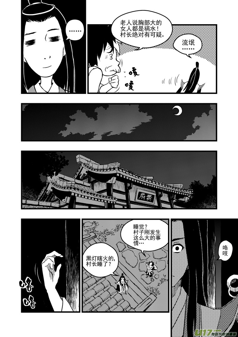 《虎x鹤 妖师录》漫画最新章节5 疑惑免费下拉式在线观看章节第【3】张图片