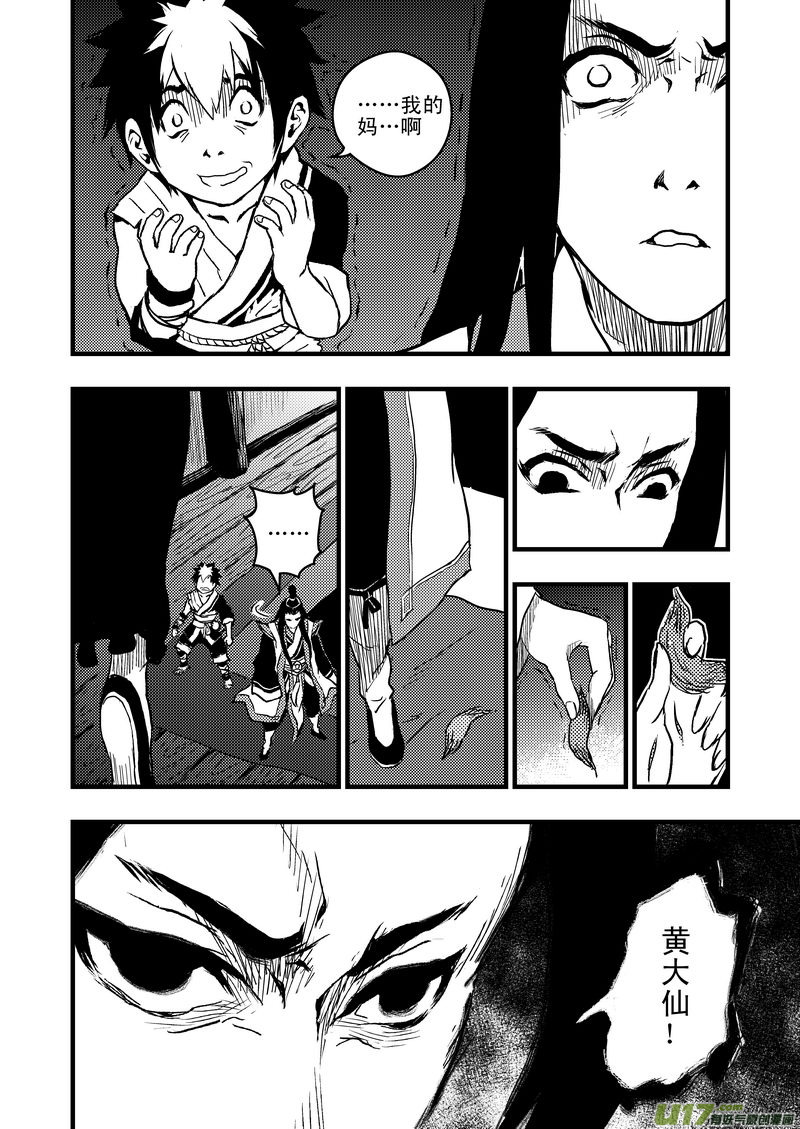 《虎x鹤 妖师录》漫画最新章节5 疑惑免费下拉式在线观看章节第【7】张图片