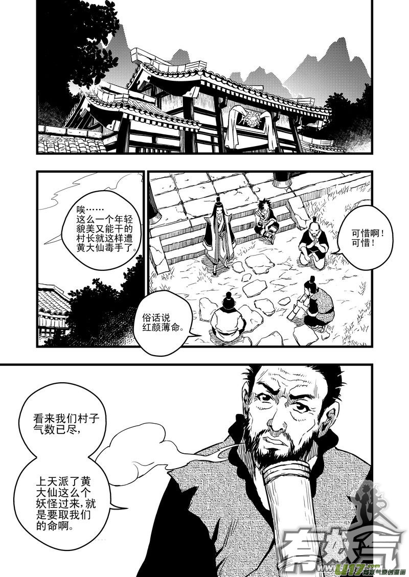 《虎x鹤 妖师录》漫画最新章节5 疑惑免费下拉式在线观看章节第【8】张图片