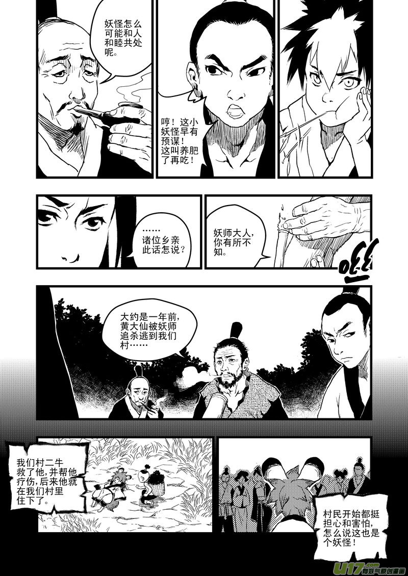 《虎x鹤 妖师录》漫画最新章节5 疑惑免费下拉式在线观看章节第【9】张图片