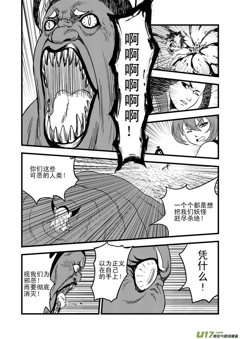 《虎x鹤 妖师录》漫画最新章节37 倒数免费下拉式在线观看章节第【6】张图片