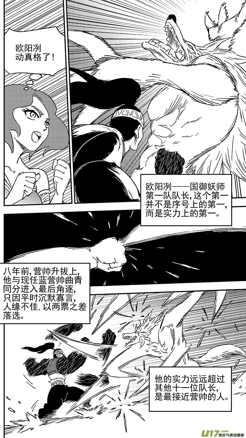 《虎x鹤 妖师录》漫画最新章节第354话 最强的队长免费下拉式在线观看章节第【7】张图片