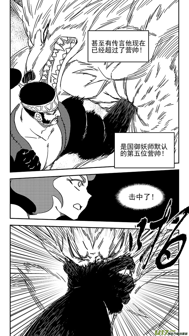 《虎x鹤 妖师录》漫画最新章节第354话 最强的队长免费下拉式在线观看章节第【8】张图片