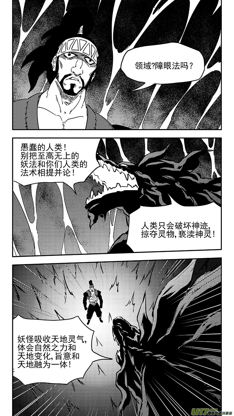 《虎x鹤 妖师录》漫画最新章节第355话 领域免费下拉式在线观看章节第【7】张图片