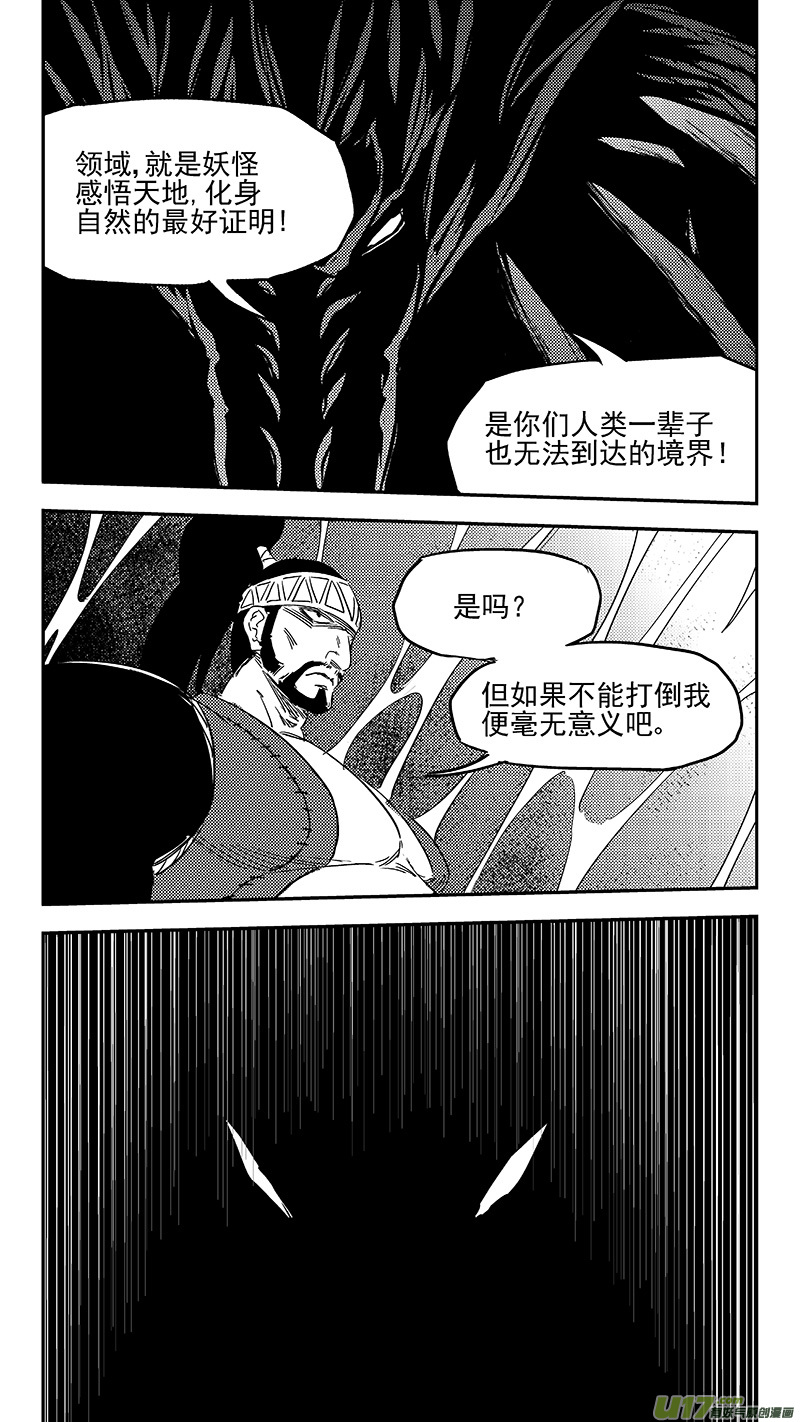 《虎x鹤 妖师录》漫画最新章节第355话 领域免费下拉式在线观看章节第【8】张图片