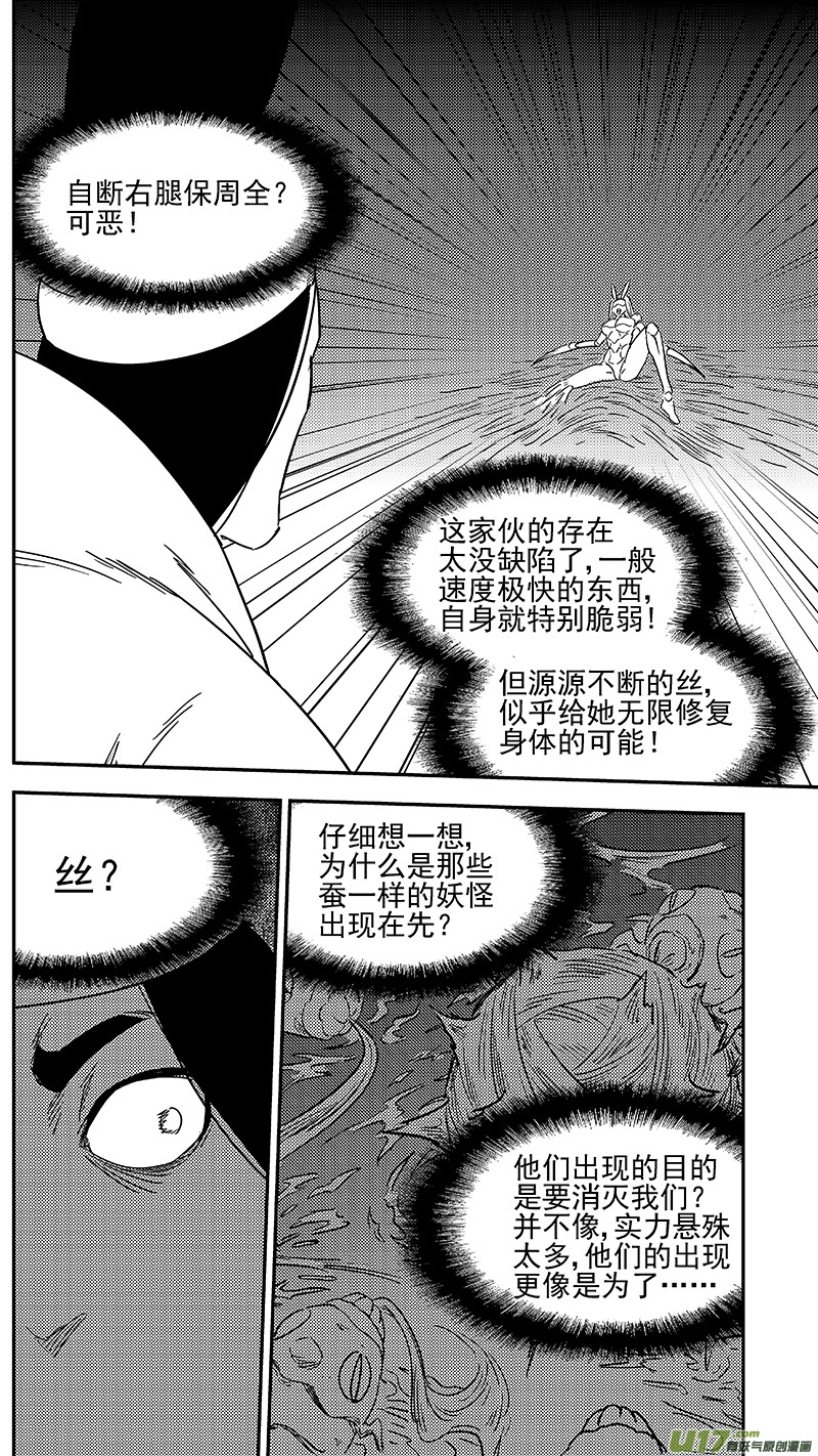 《虎x鹤 妖师录》漫画最新章节第357话 危（上）免费下拉式在线观看章节第【15】张图片