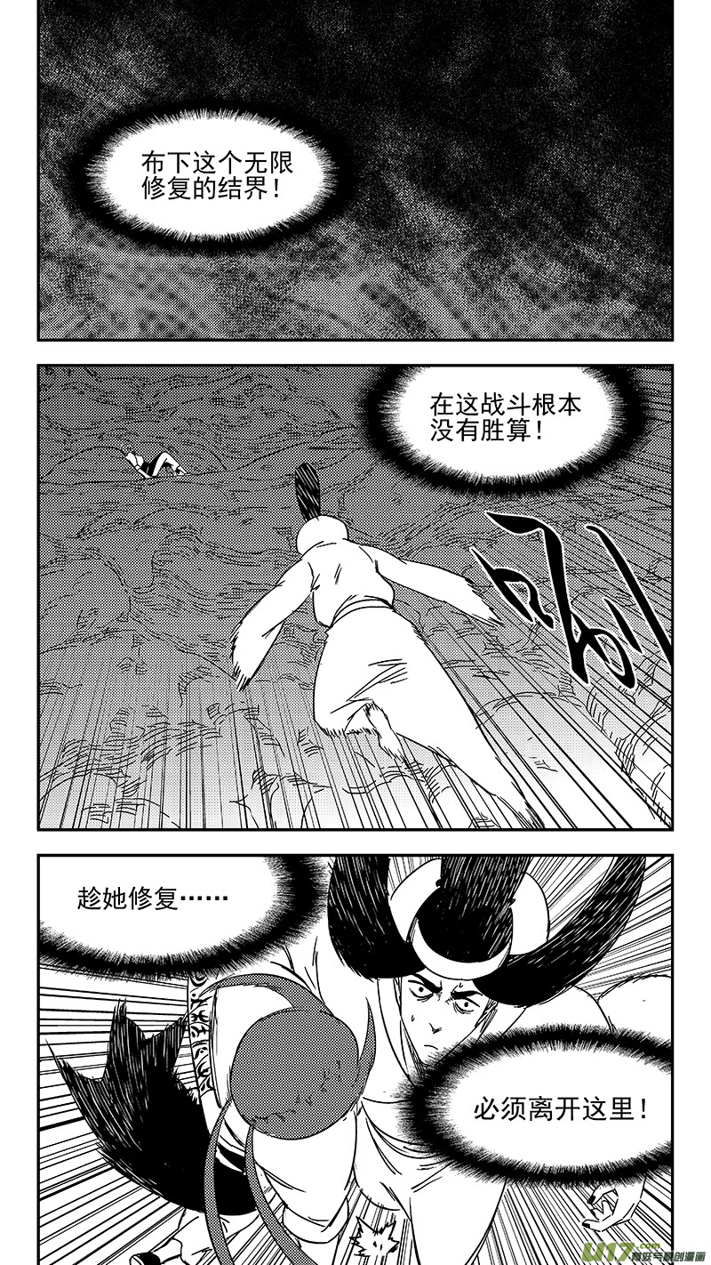 《虎x鹤 妖师录》漫画最新章节第357话 危（上）免费下拉式在线观看章节第【16】张图片