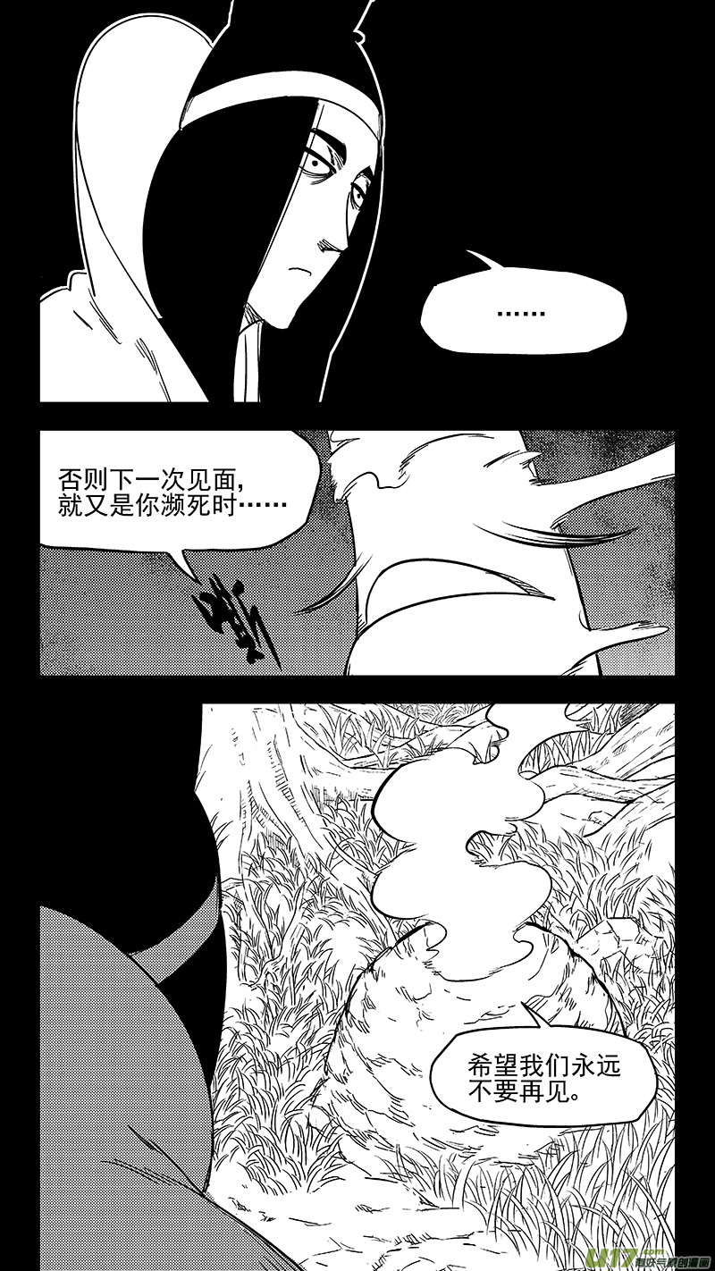 《虎x鹤 妖师录》漫画最新章节第357话 危（上）免费下拉式在线观看章节第【6】张图片