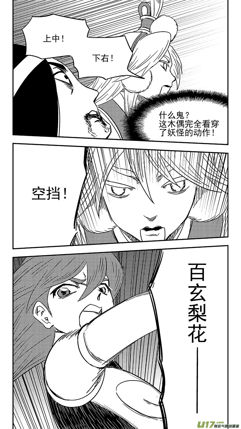 《虎x鹤 妖师录》漫画最新章节第359话 救兵免费下拉式在线观看章节第【15】张图片