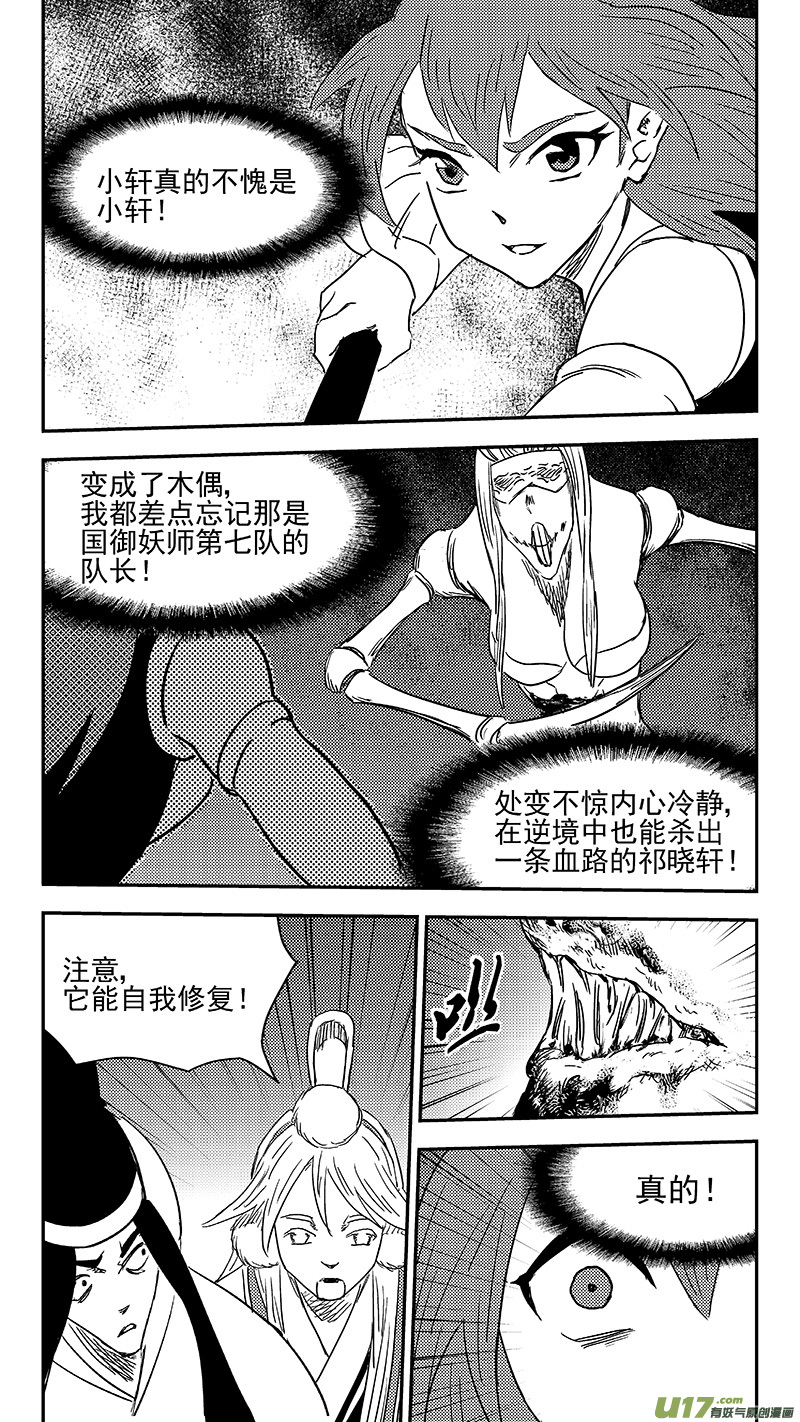 《虎x鹤 妖师录》漫画最新章节第360话 殊死恶战（上）免费下拉式在线观看章节第【6】张图片