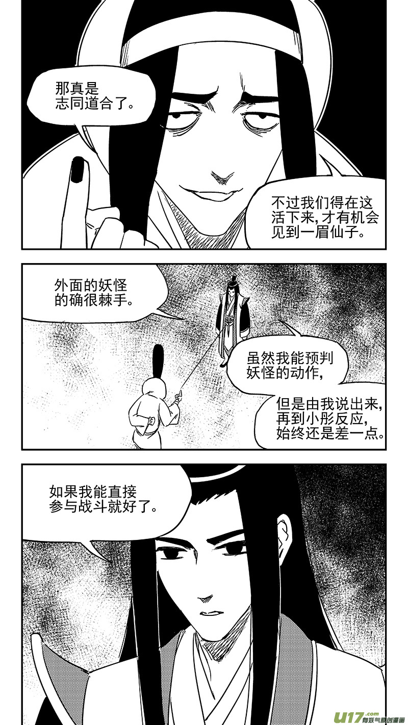 《虎x鹤 妖师录》漫画最新章节第361话 殊死恶战（中）免费下拉式在线观看章节第【10】张图片