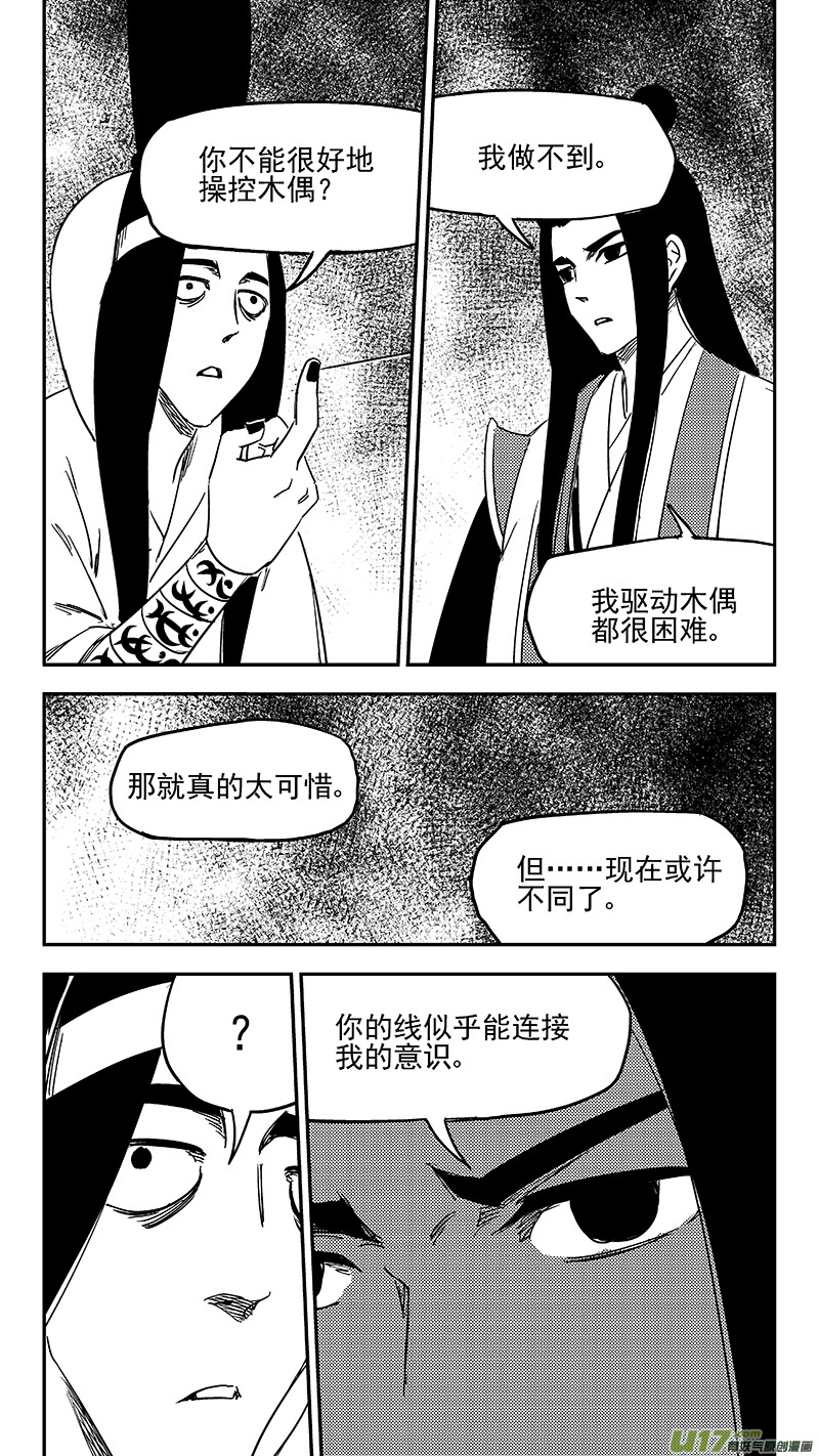 《虎x鹤 妖师录》漫画最新章节第361话 殊死恶战（中）免费下拉式在线观看章节第【11】张图片