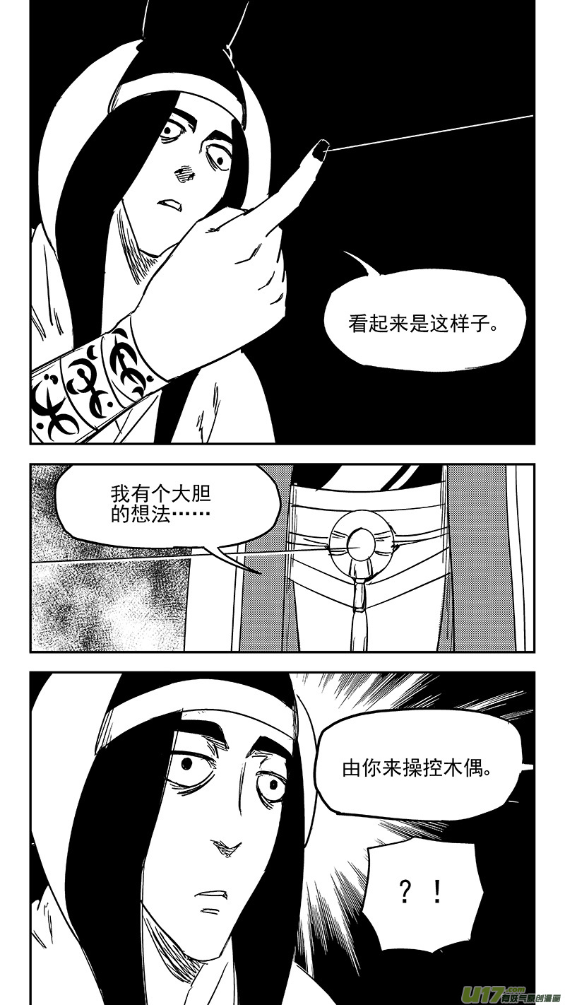 《虎x鹤 妖师录》漫画最新章节第361话 殊死恶战（中）免费下拉式在线观看章节第【12】张图片