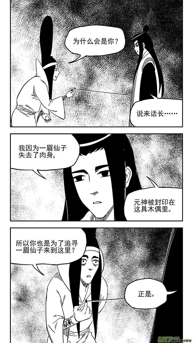 《虎x鹤 妖师录》漫画最新章节第361话 殊死恶战（中）免费下拉式在线观看章节第【9】张图片