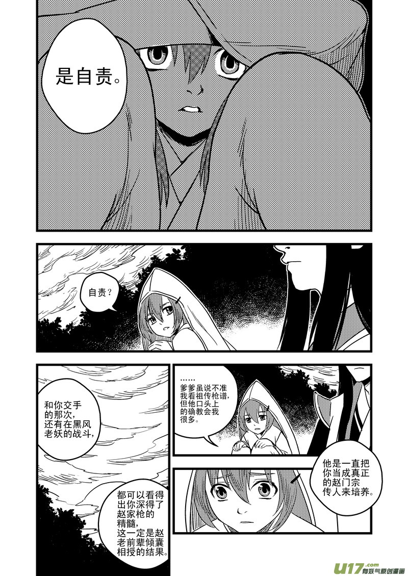 《虎x鹤 妖师录》漫画最新章节38 自责免费下拉式在线观看章节第【10】张图片