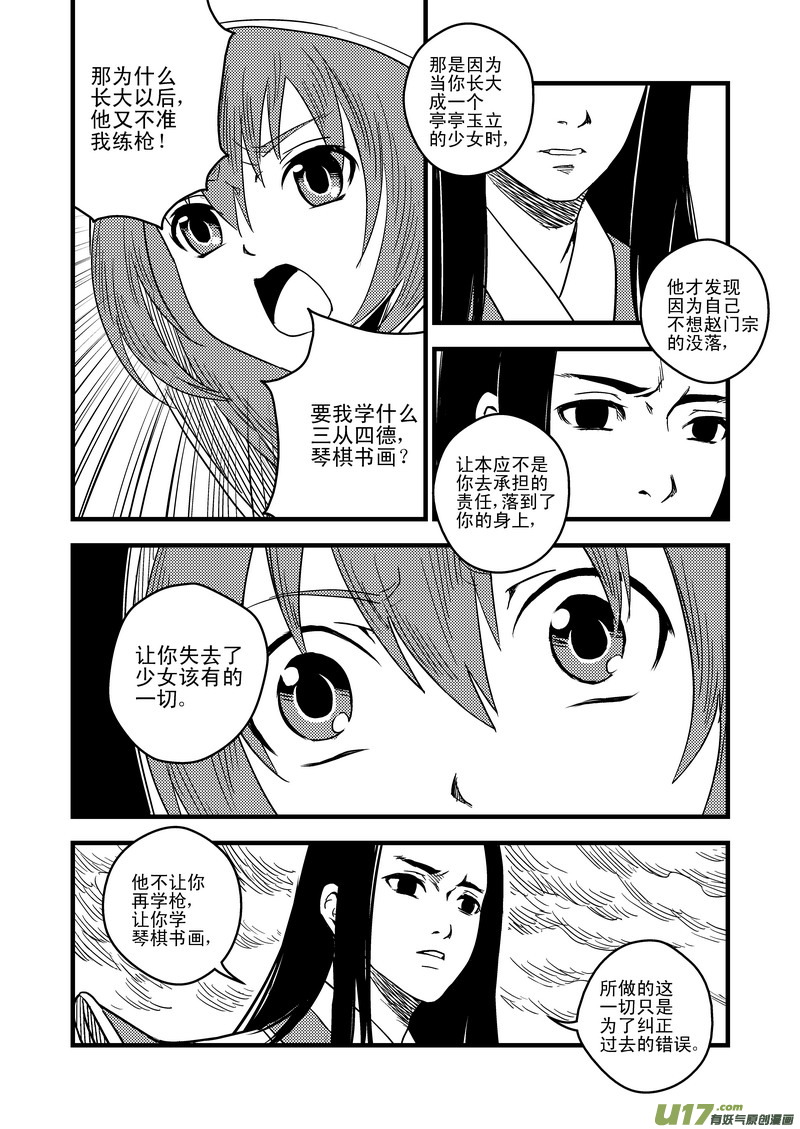 《虎x鹤 妖师录》漫画最新章节38 自责免费下拉式在线观看章节第【11】张图片