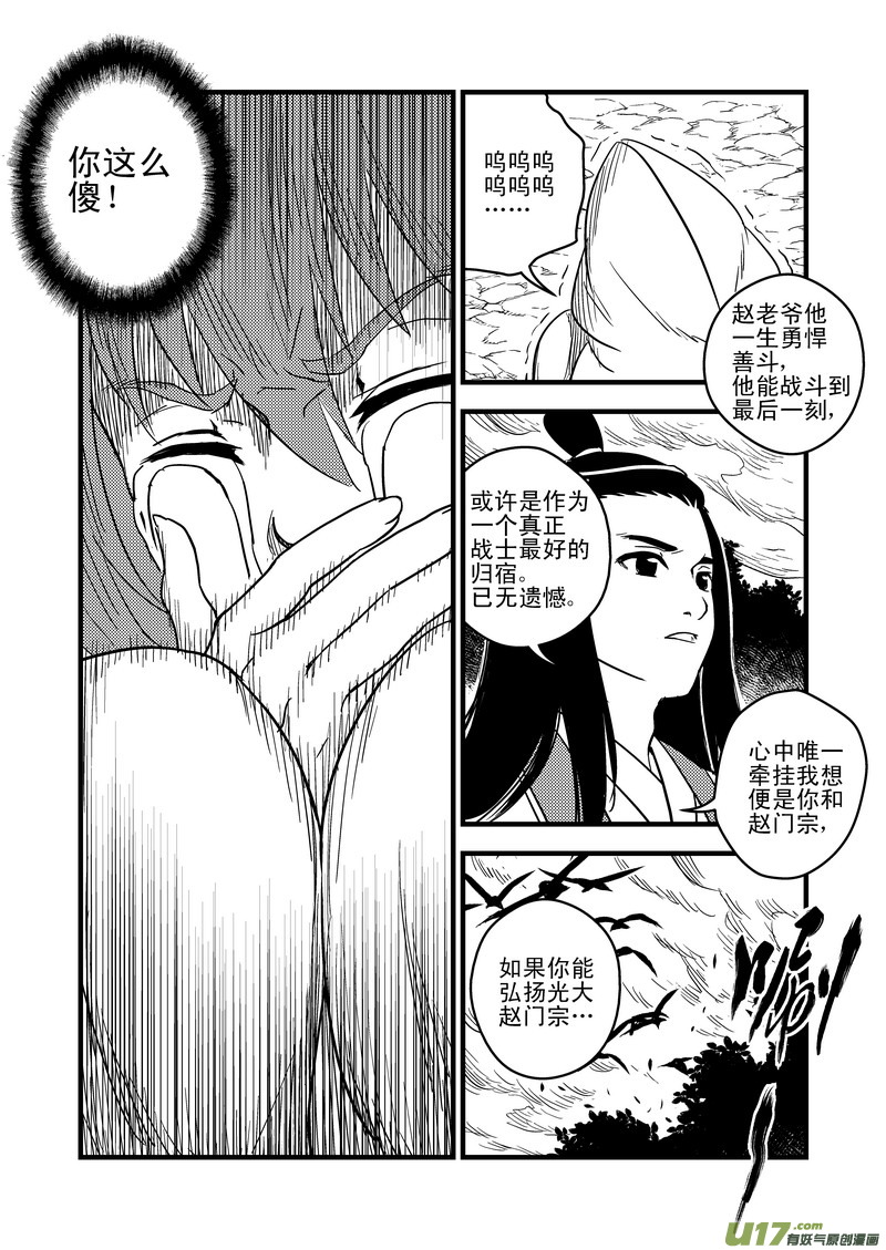 《虎x鹤 妖师录》漫画最新章节38 自责免费下拉式在线观看章节第【13】张图片