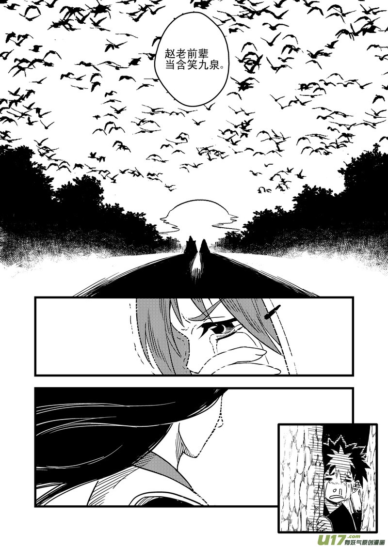 《虎x鹤 妖师录》漫画最新章节38 自责免费下拉式在线观看章节第【14】张图片