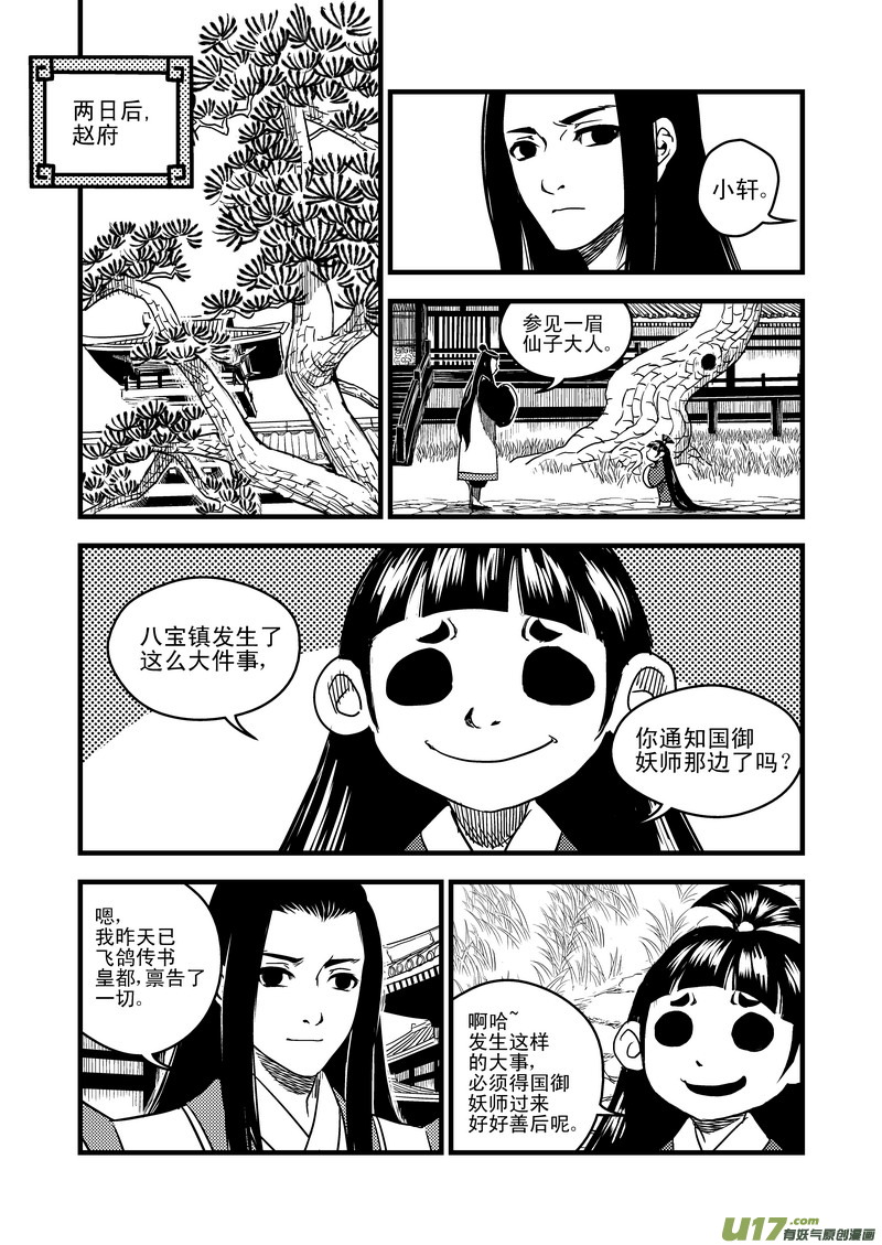 《虎x鹤 妖师录》漫画最新章节38 自责免费下拉式在线观看章节第【15】张图片