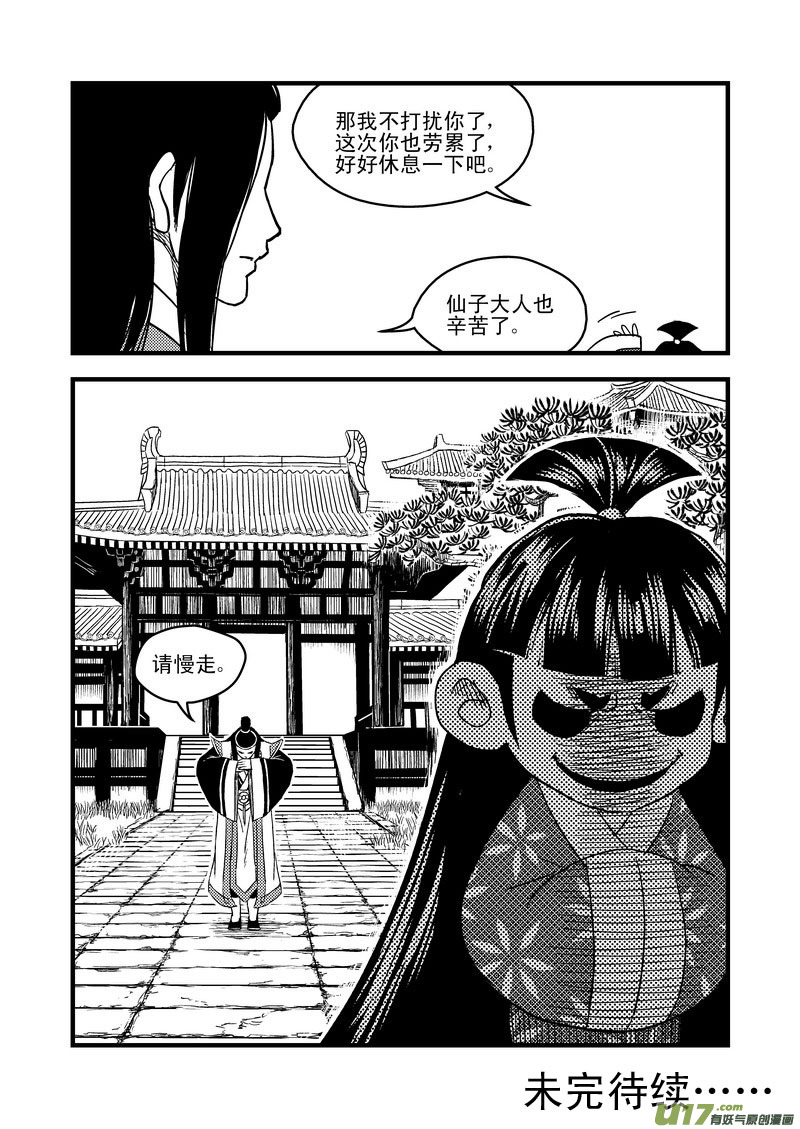 《虎x鹤 妖师录》漫画最新章节38 自责免费下拉式在线观看章节第【16】张图片