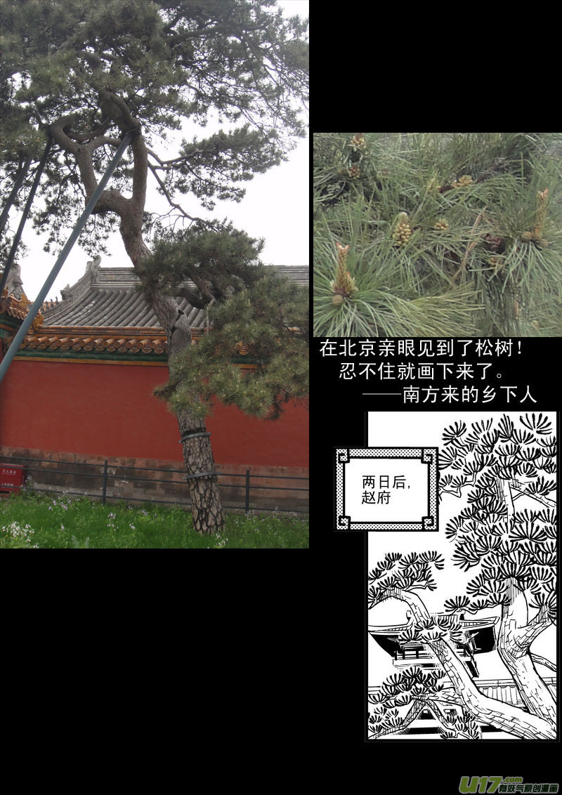 《虎x鹤 妖师录》漫画最新章节38 自责免费下拉式在线观看章节第【17】张图片