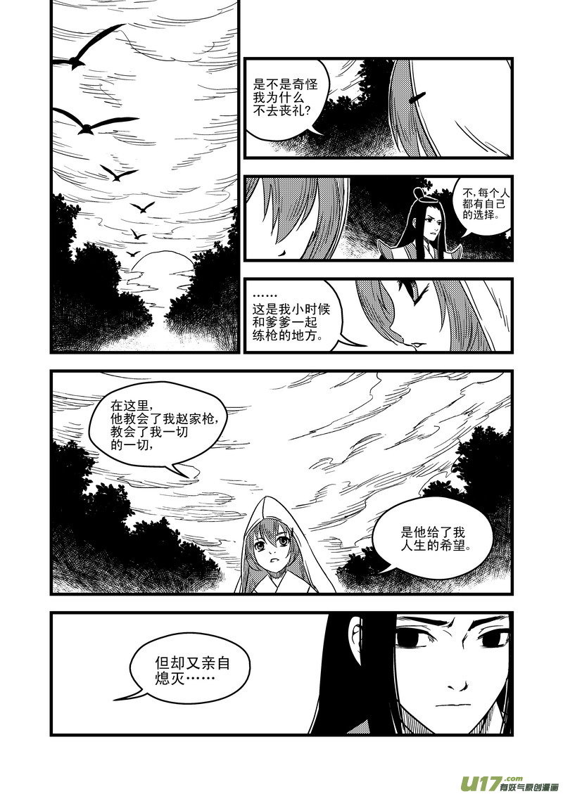 《虎x鹤 妖师录》漫画最新章节38 自责免费下拉式在线观看章节第【8】张图片