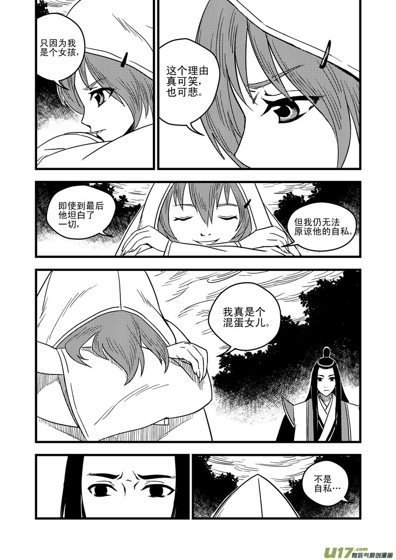 《虎x鹤 妖师录》漫画最新章节38 自责免费下拉式在线观看章节第【9】张图片