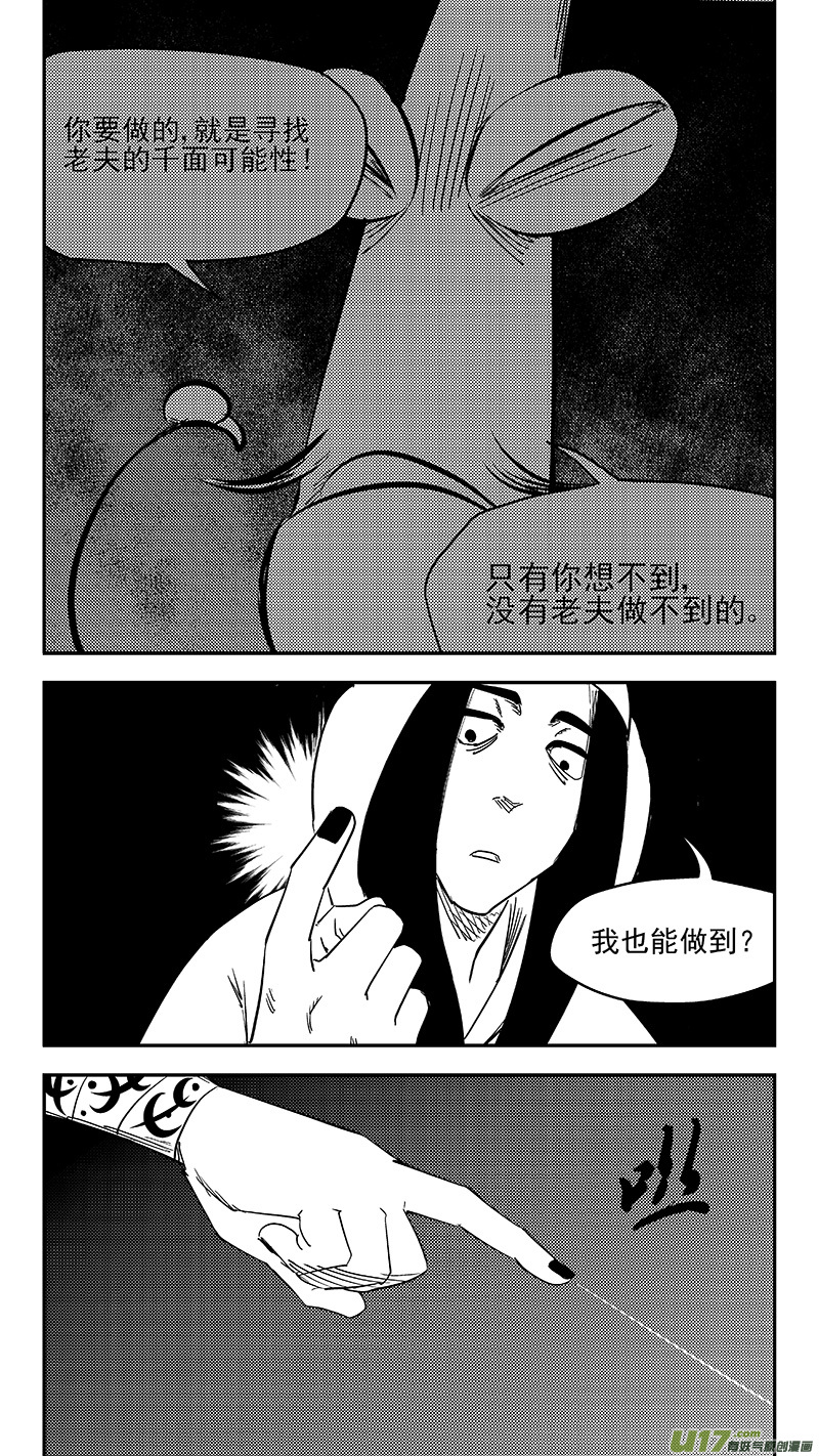 《虎x鹤 妖师录》漫画最新章节第364话 殊死恶战（下下下）免费下拉式在线观看章节第【11】张图片