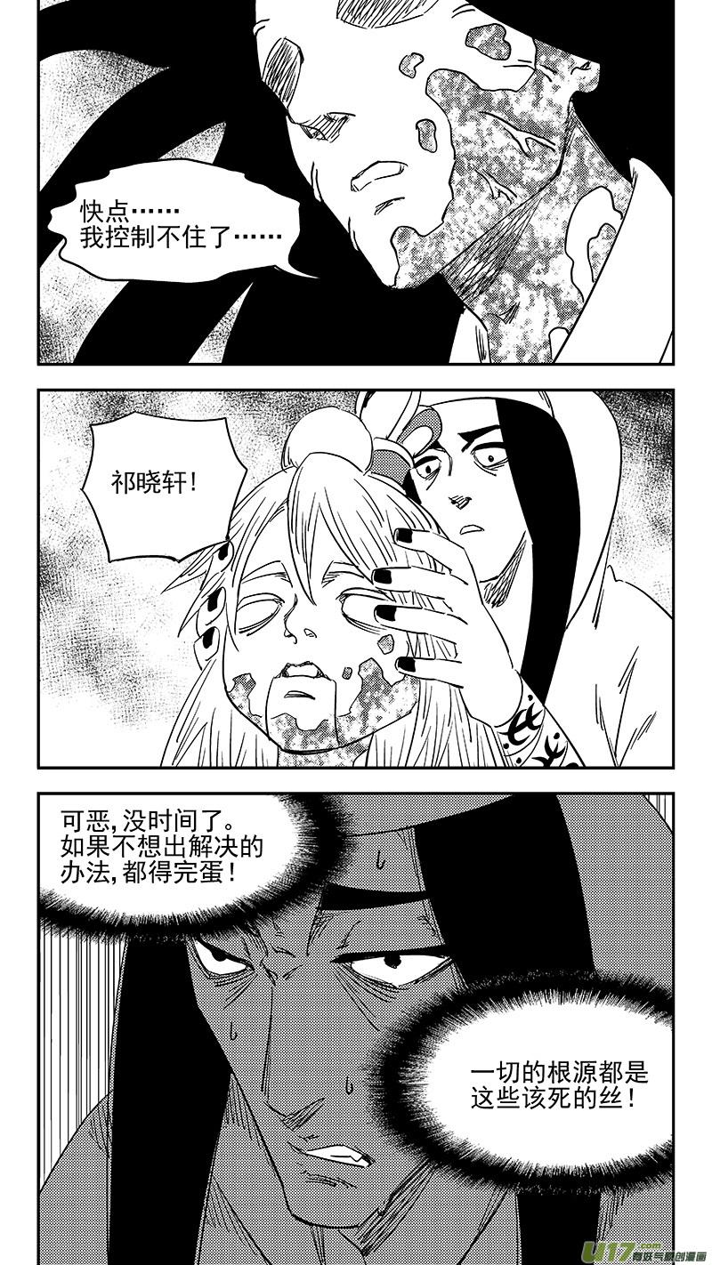 《虎x鹤 妖师录》漫画最新章节第364话 殊死恶战（下下下）免费下拉式在线观看章节第【9】张图片