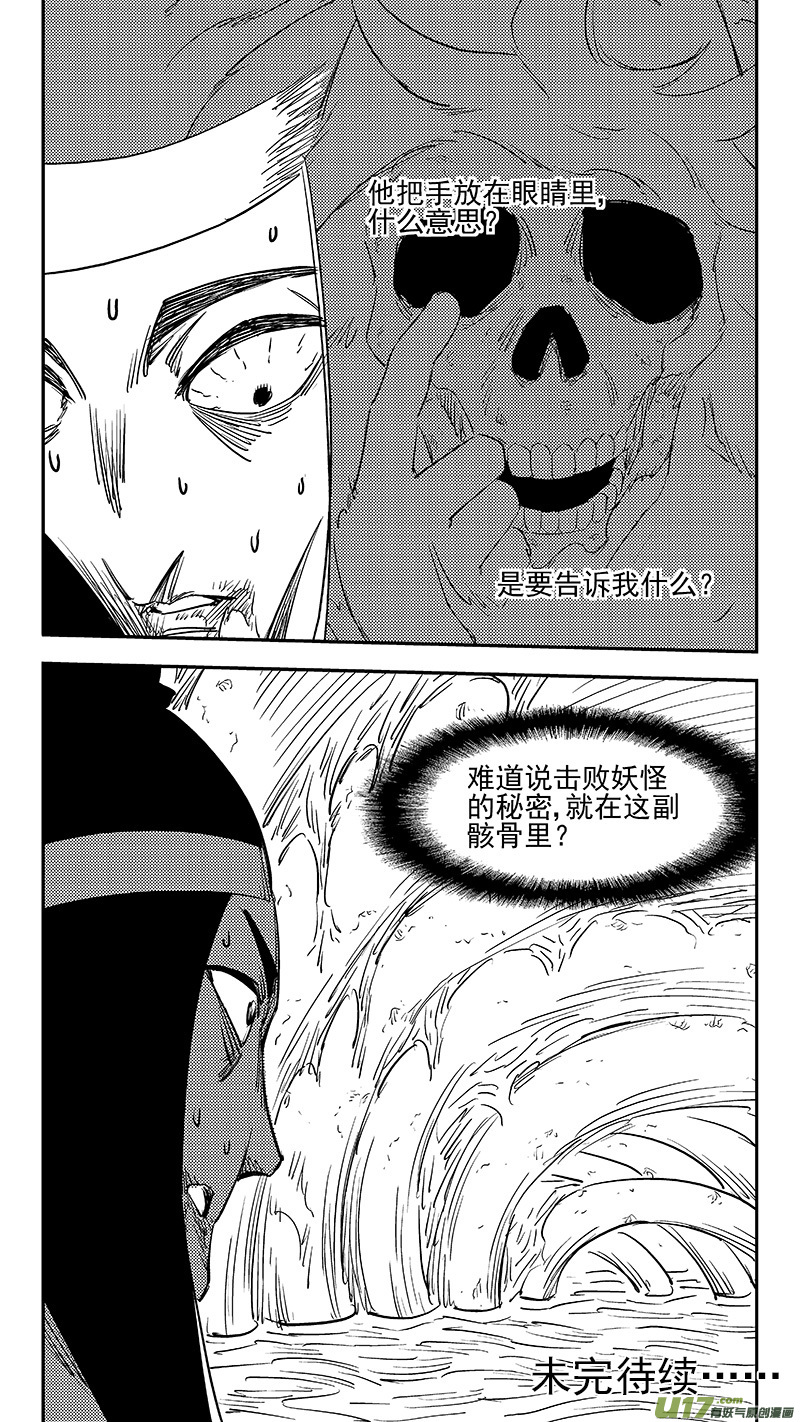 《虎x鹤 妖师录》漫画最新章节第365话 殊死恶战（下下下下）免费下拉式在线观看章节第【15】张图片