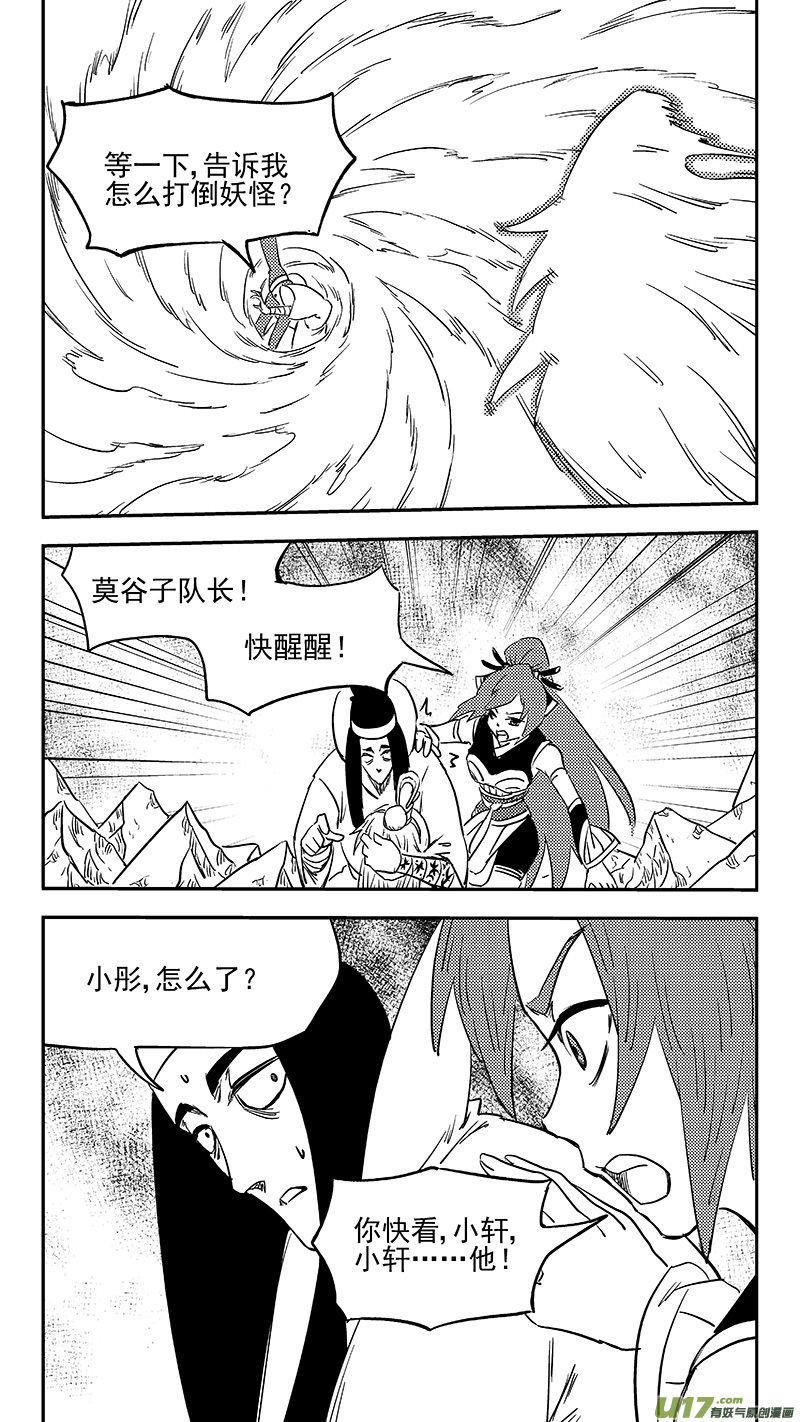 《虎x鹤 妖师录》漫画最新章节第365话 殊死恶战（下下下下）免费下拉式在线观看章节第【6】张图片