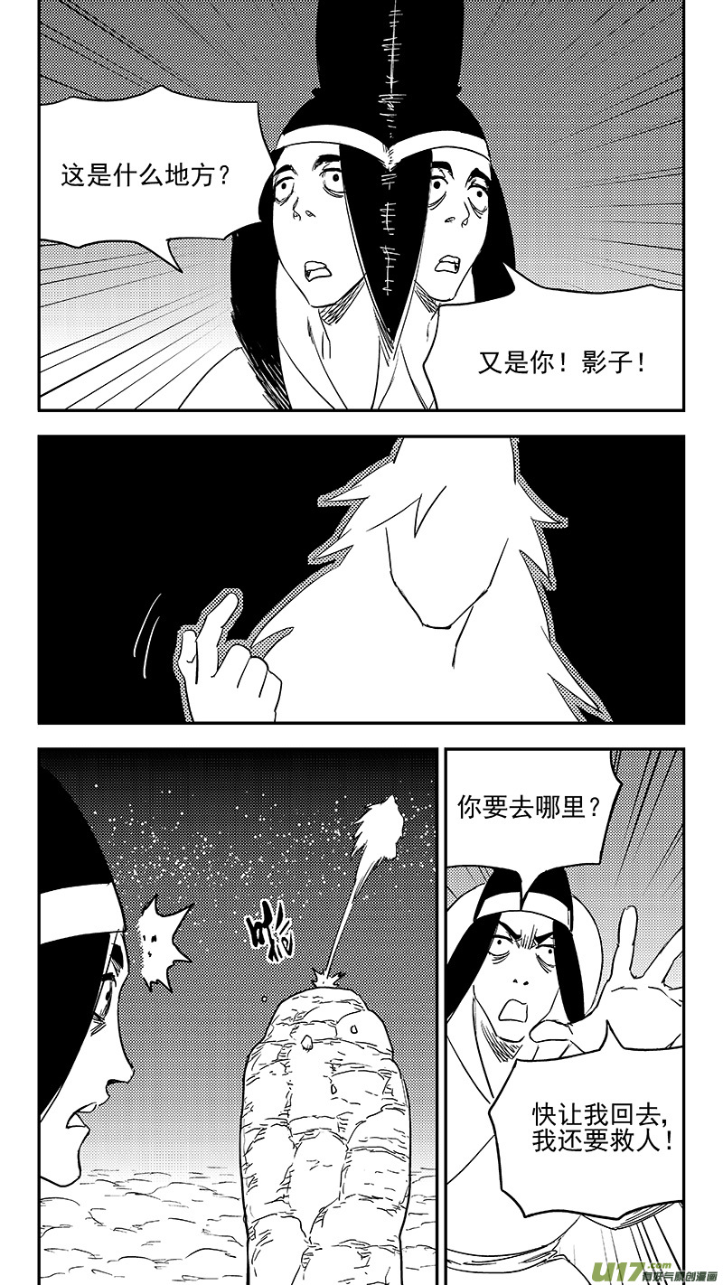 《虎x鹤 妖师录》漫画最新章节第367话 跨越时空的见面免费下拉式在线观看章节第【9】张图片