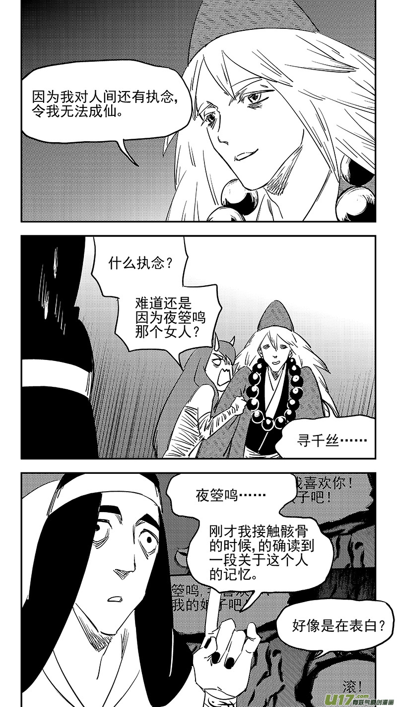 《虎x鹤 妖师录》漫画最新章节第368话 契机免费下拉式在线观看章节第【10】张图片