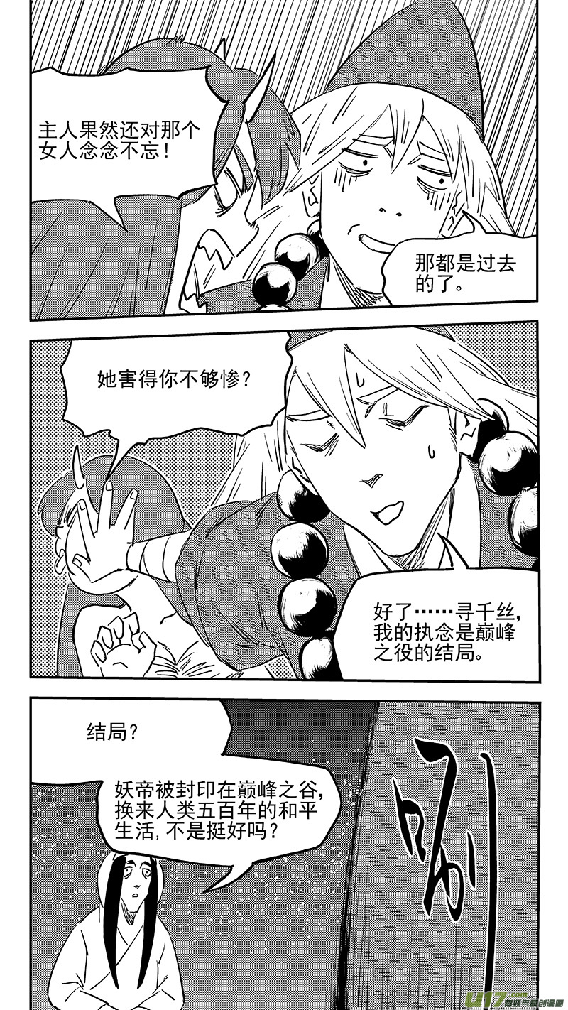 《虎x鹤 妖师录》漫画最新章节第368话 契机免费下拉式在线观看章节第【11】张图片