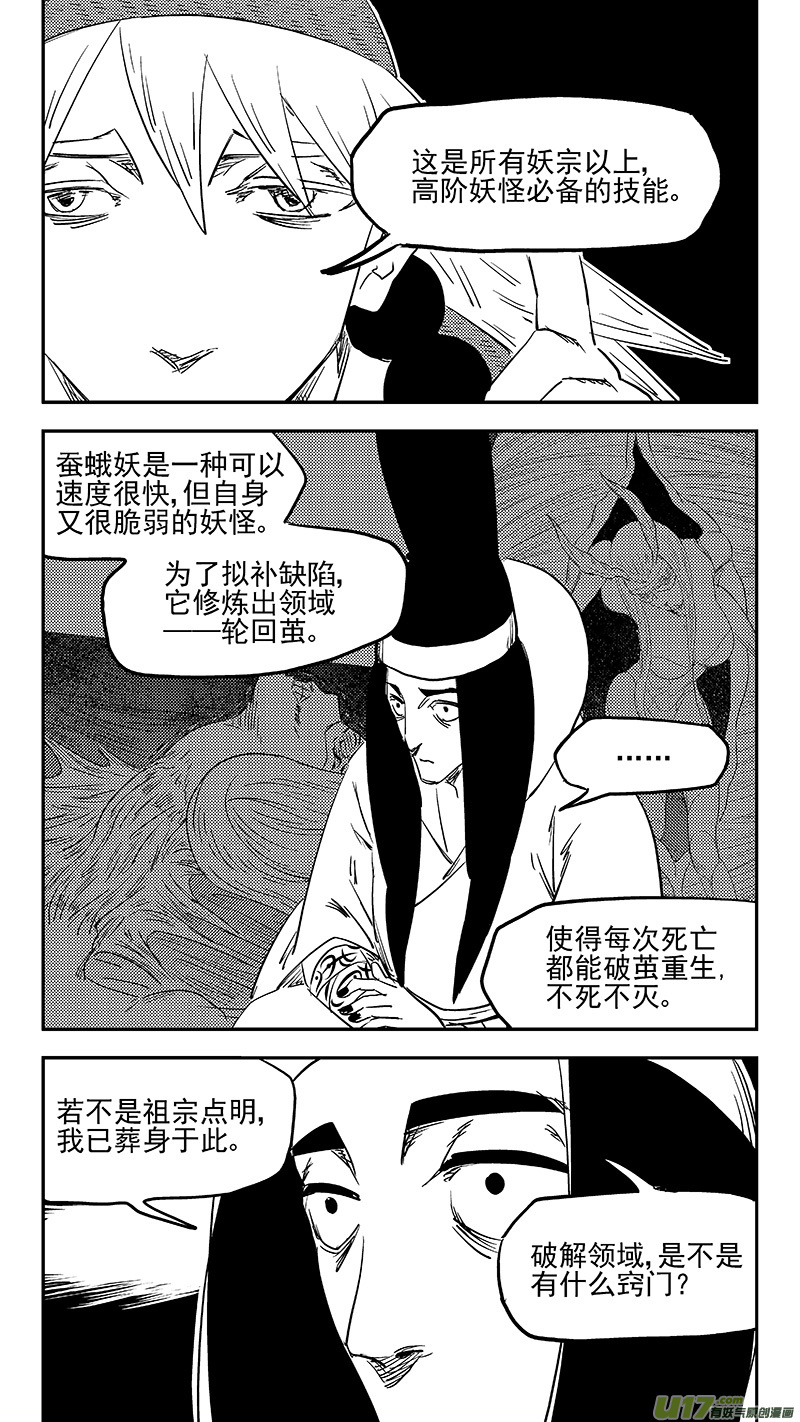 《虎x鹤 妖师录》漫画最新章节第368话 契机免费下拉式在线观看章节第【6】张图片